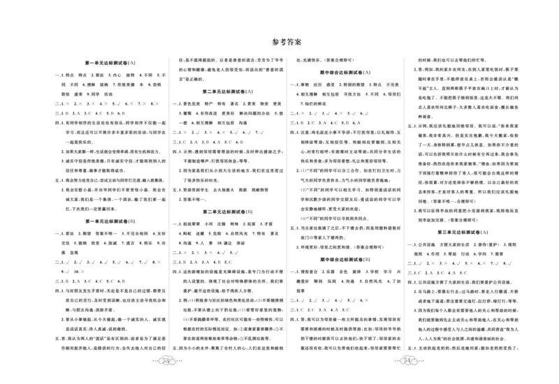 黄冈小复习部编版版道德与法治3年级下册_A493小学道法_人教版小学道德与法治教学资源包_道德与法治1-6年级上下册试卷合集_《黄冈小复习》3-6下册