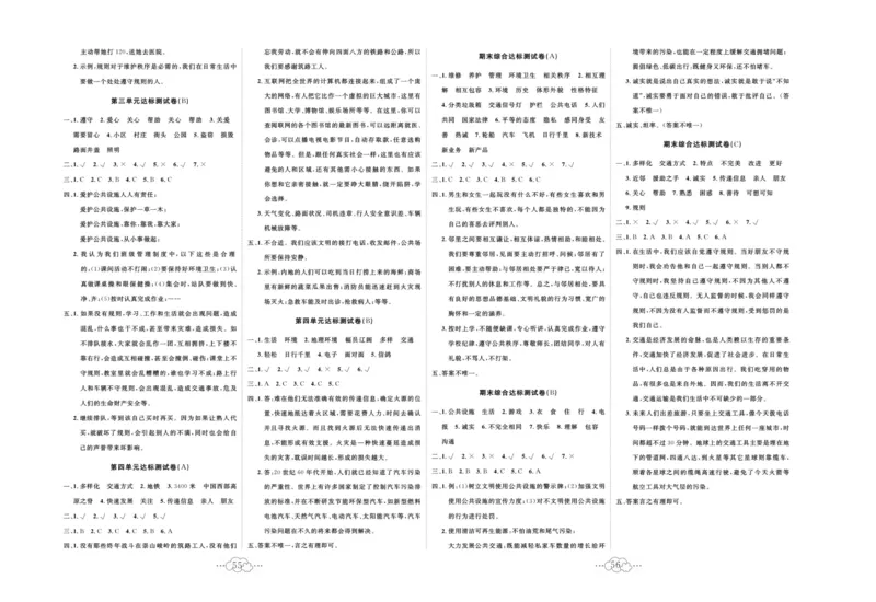 黄冈小复习部编版版道德与法治3年级下册_A493小学道法_人教版小学道德与法治教学资源包_道德与法治1-6年级上下册试卷合集_《黄冈小复习》3-6下册