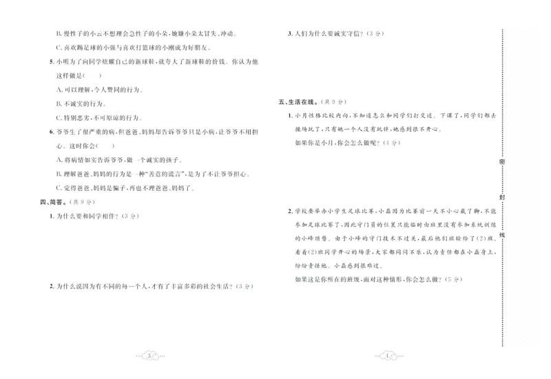 黄冈小复习部编版版道德与法治3年级下册_A493小学道法_人教版小学道德与法治教学资源包_道德与法治1-6年级上下册试卷合集_《黄冈小复习》3-6下册