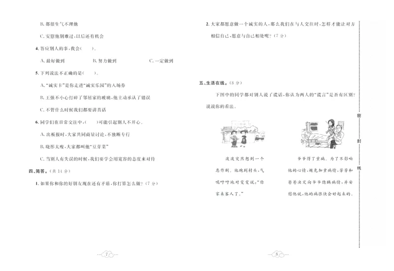 黄冈小复习部编版版道德与法治3年级下册_A493小学道法_人教版小学道德与法治教学资源包_道德与法治1-6年级上下册试卷合集_《黄冈小复习》3-6下册