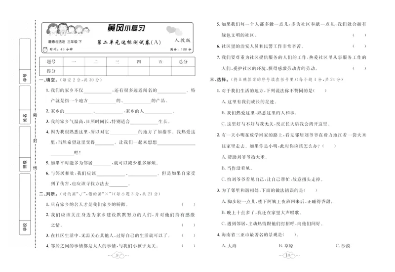 黄冈小复习部编版版道德与法治3年级下册_A493小学道法_人教版小学道德与法治教学资源包_道德与法治1-6年级上下册试卷合集_《黄冈小复习》3-6下册