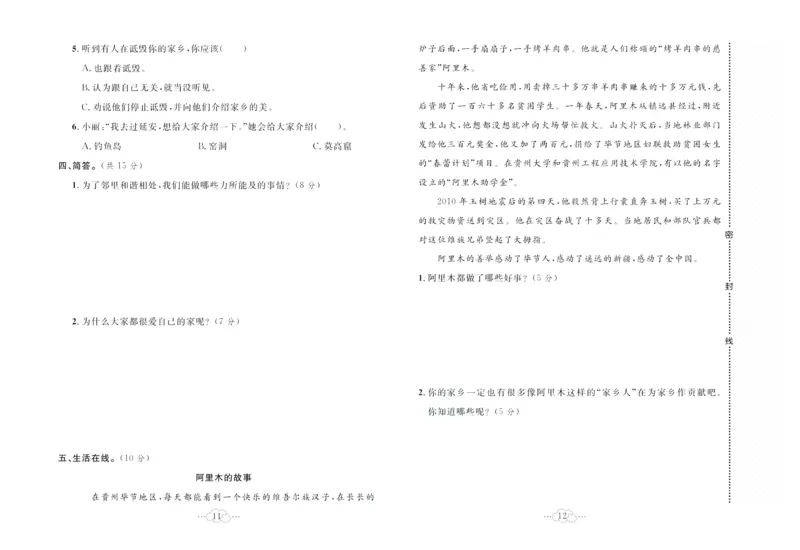 黄冈小复习部编版版道德与法治3年级下册_A493小学道法_人教版小学道德与法治教学资源包_道德与法治1-6年级上下册试卷合集_《黄冈小复习》3-6下册