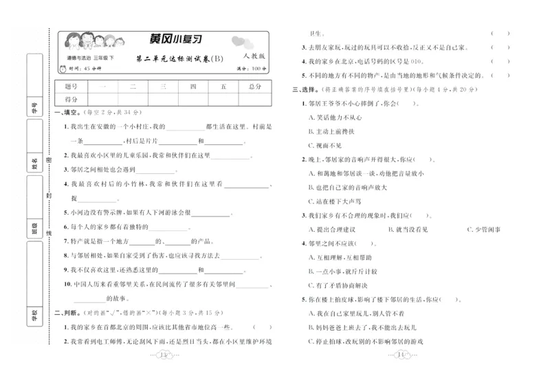 黄冈小复习部编版版道德与法治3年级下册_A493小学道法_人教版小学道德与法治教学资源包_道德与法治1-6年级上下册试卷合集_《黄冈小复习》3-6下册