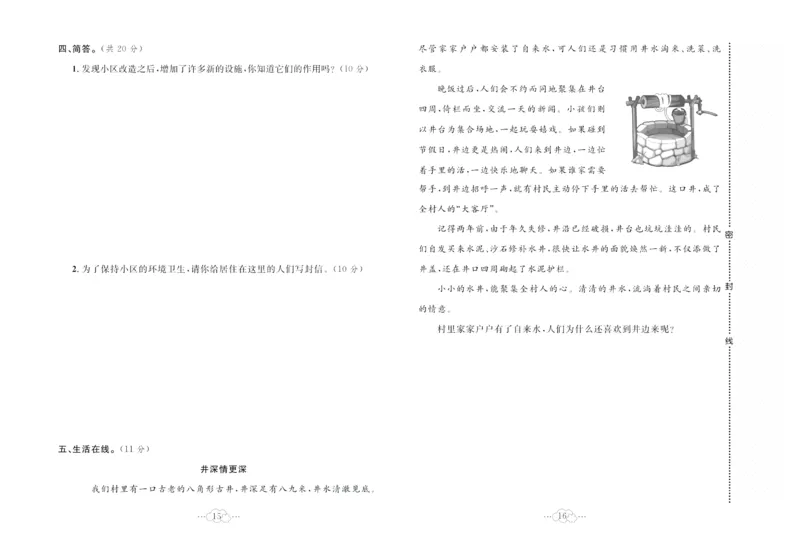 黄冈小复习部编版版道德与法治3年级下册_A493小学道法_人教版小学道德与法治教学资源包_道德与法治1-6年级上下册试卷合集_《黄冈小复习》3-6下册