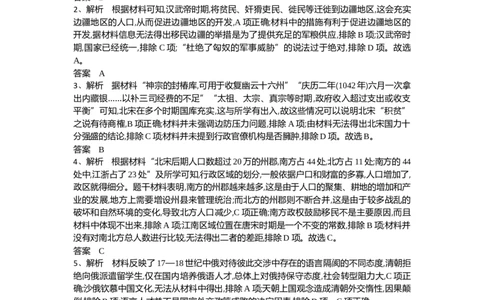 湖北省随州市部分高中联考协作体12024-2025学年高一上学期12月月考历史试题答案_2024年12月试卷_1229湖北省随州市部分高中联考协作体2024-2025学年高一上学期12月联考