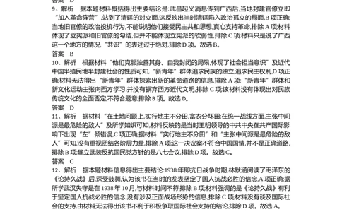 湖北省随州市部分高中联考协作体12024-2025学年高一上学期12月月考历史试题答案_2024年12月试卷_1229湖北省随州市部分高中联考协作体2024-2025学年高一上学期12月联考