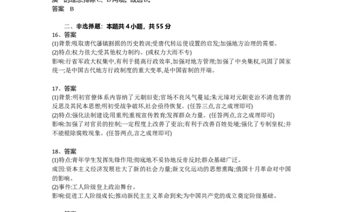 湖北省随州市部分高中联考协作体12024-2025学年高一上学期12月月考历史试题答案_2024年12月试卷_1229湖北省随州市部分高中联考协作体2024-2025学年高一上学期12月联考