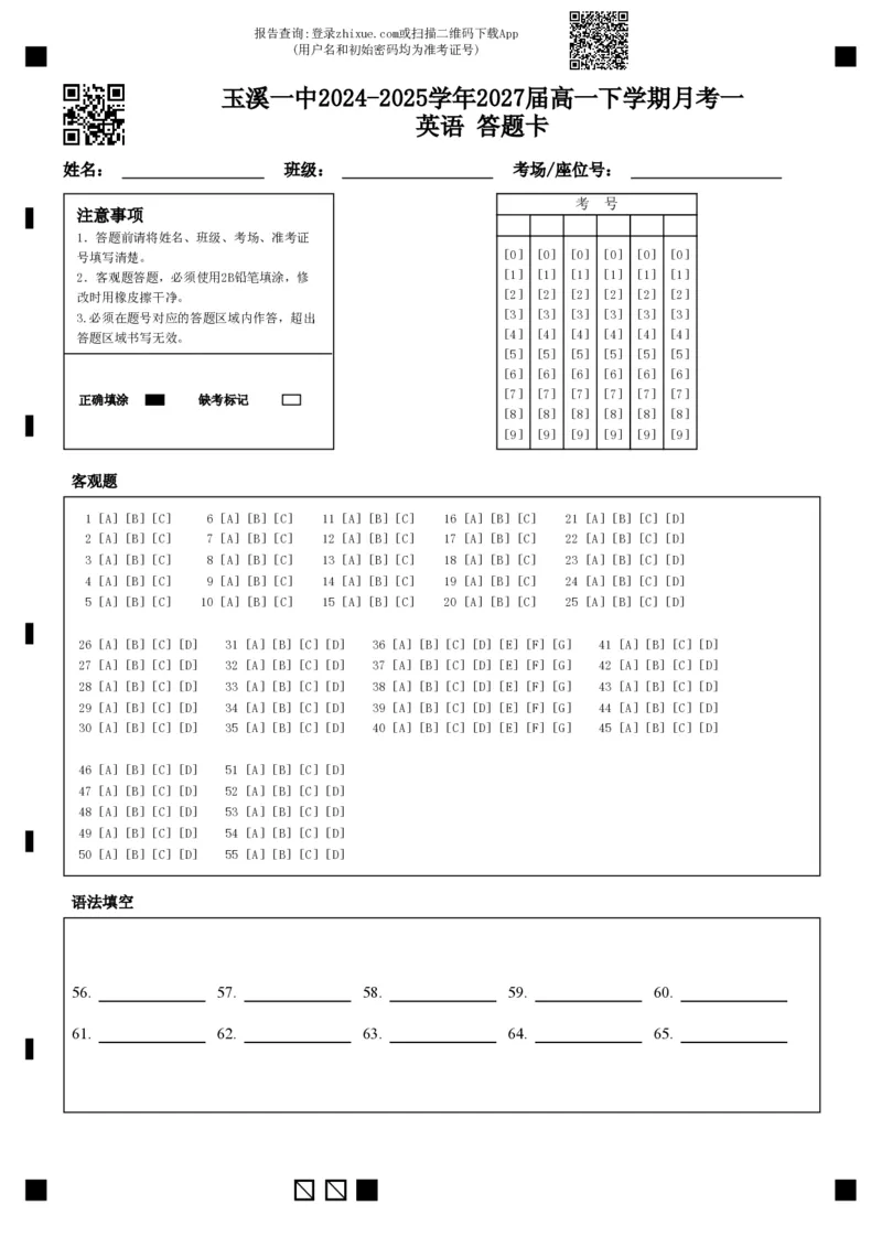 玉溪一中2027届高一下学期月考一英语答题卡_2025年03月试卷_0321云南省玉溪市一中2024-2025学年高一下学期3月月考试题