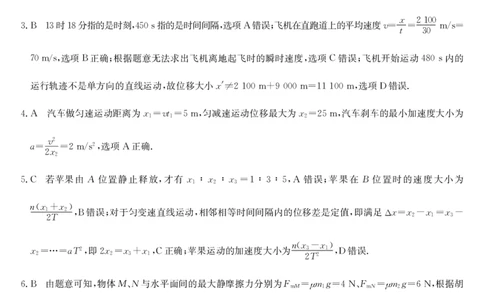 物理答案_2024年12月试卷_1201金太阳河北省联考2024-2025学年高一上学期第三次月考11月_河北省联考2024-2025学年高一上学期第三次月考11月月考物理试题含答案