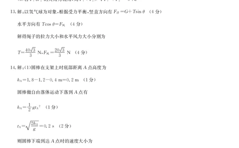 物理答案_2024年12月试卷_1201金太阳河北省联考2024-2025学年高一上学期第三次月考11月_河北省联考2024-2025学年高一上学期第三次月考11月月考物理试题含答案