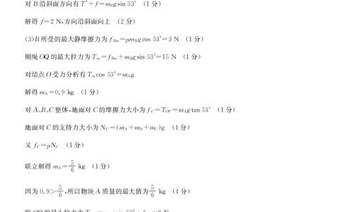 物理答案_2024年12月试卷_1201金太阳河北省联考2024-2025学年高一上学期第三次月考11月_河北省联考2024-2025学年高一上学期第三次月考11月月考物理试题含答案