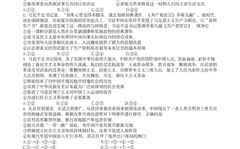 甘肃省兰州市第一中学2024-2025学年高一下学期开学考试政治试卷（图片版）_2025年03月试卷_0316甘肃省兰州市第一中学2024-2025学年高一下学期开学考试