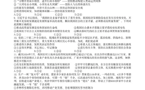 甘肃省兰州市第一中学2024-2025学年高一下学期开学考试政治试卷（图片版）_2025年03月试卷_0316甘肃省兰州市第一中学2024-2025学年高一下学期开学考试