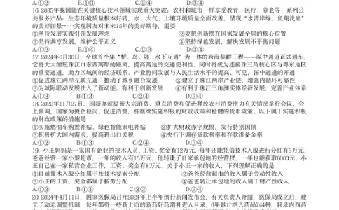 甘肃省兰州市第一中学2024-2025学年高一下学期开学考试政治试卷（图片版）_2025年03月试卷_0316甘肃省兰州市第一中学2024-2025学年高一下学期开学考试