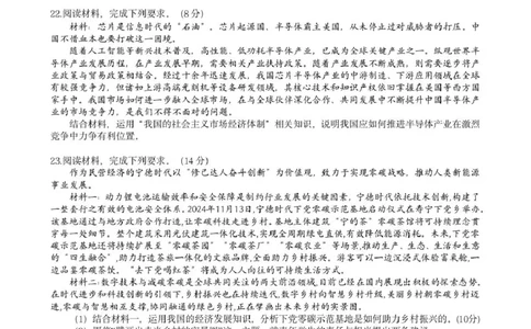 甘肃省兰州市第一中学2024-2025学年高一下学期开学考试政治试卷（图片版）_2025年03月试卷_0316甘肃省兰州市第一中学2024-2025学年高一下学期开学考试