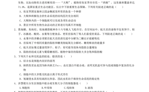 湖南省张家界市2024-2025学年高一上学期期末考试生物试题_2025年01月试卷_0126湖南省张家界市2024-2025学年高一上学期期末考试