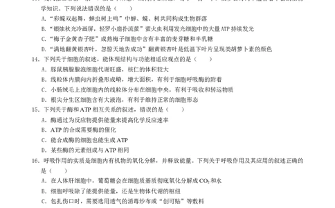 湖南省张家界市2024-2025学年高一上学期期末考试生物试题_2025年01月试卷_0126湖南省张家界市2024-2025学年高一上学期期末考试