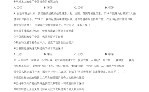 湖南省长沙市长郡中学2025-2026学年高一上学期11月期中考试政治试题（原卷版）_2025年11月高一试卷_251116湖南省长沙市长郡中学2025-2026学年高一上学期期中考试（全）
