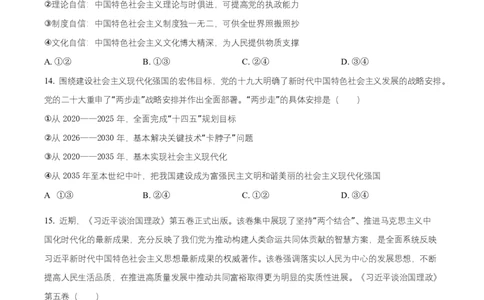 湖南省长沙市长郡中学2025-2026学年高一上学期11月期中考试政治试题（原卷版）_2025年11月高一试卷_251116湖南省长沙市长郡中学2025-2026学年高一上学期期中考试（全）
