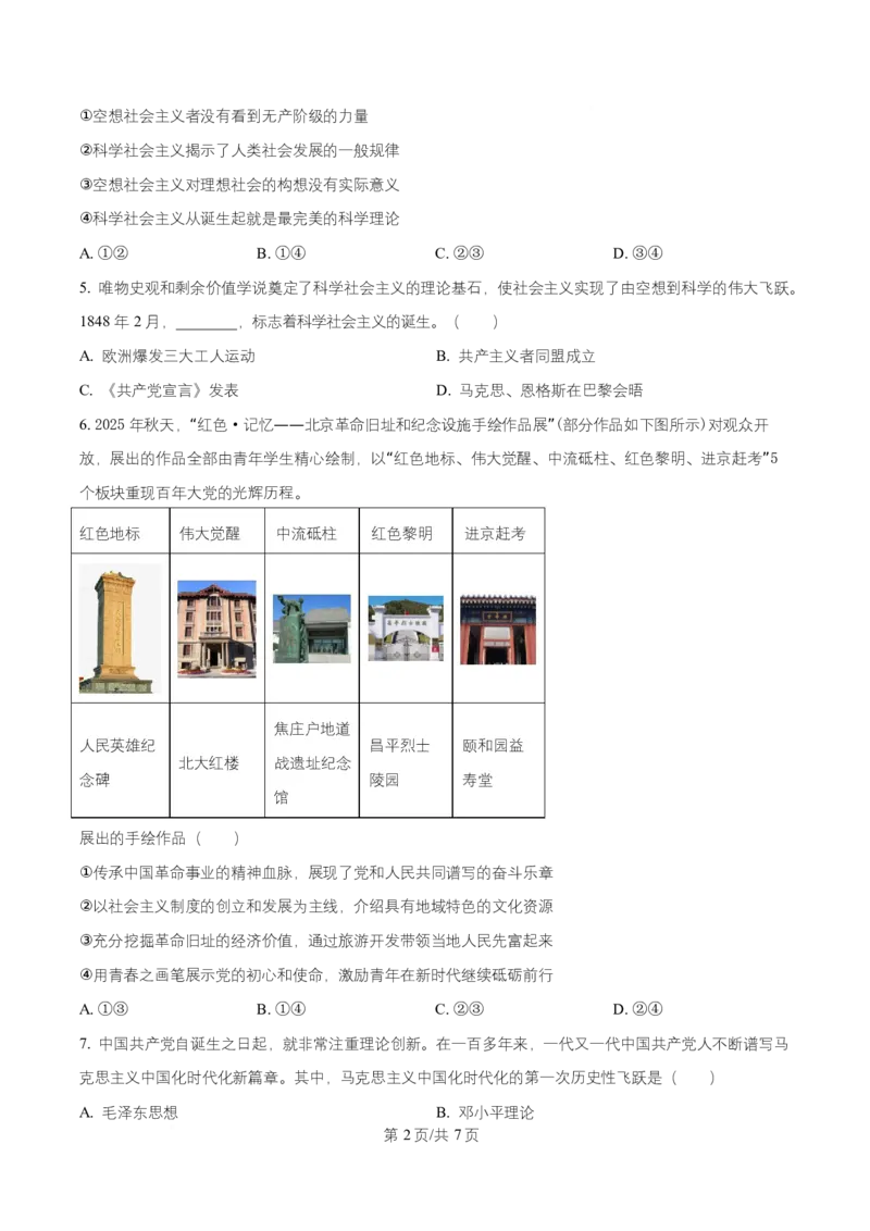 湖南省长沙市长郡中学2025-2026学年高一上学期11月期中考试政治试题（原卷版）_2025年11月高一试卷_251116湖南省长沙市长郡中学2025-2026学年高一上学期期中考试（全）