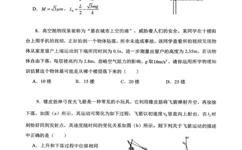 物理+昆八中高一上期中试卷及答案（2025-2026）_2025年11月高一试卷_251119云南省昆明市第八中学2025-2026学年度高一上学期期中考（全）