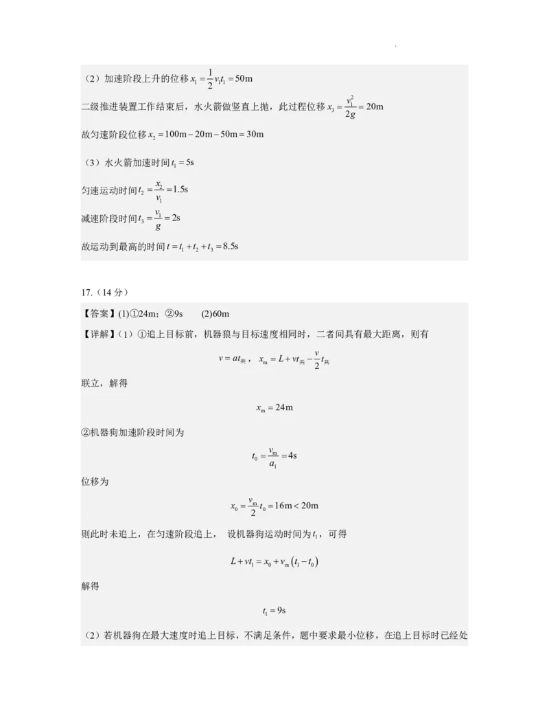 物理+昆八中高一上期中试卷及答案（2025-2026）_2025年11月高一试卷_251119云南省昆明市第八中学2025-2026学年度高一上学期期中考（全）