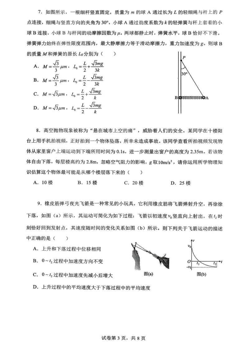 物理+昆八中高一上期中试卷及答案（2025-2026）_2025年11月高一试卷_251119云南省昆明市第八中学2025-2026学年度高一上学期期中考（全）