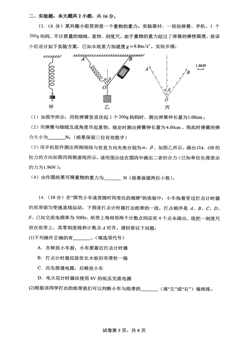 物理+昆八中高一上期中试卷及答案（2025-2026）_2025年11月高一试卷_251119云南省昆明市第八中学2025-2026学年度高一上学期期中考（全）