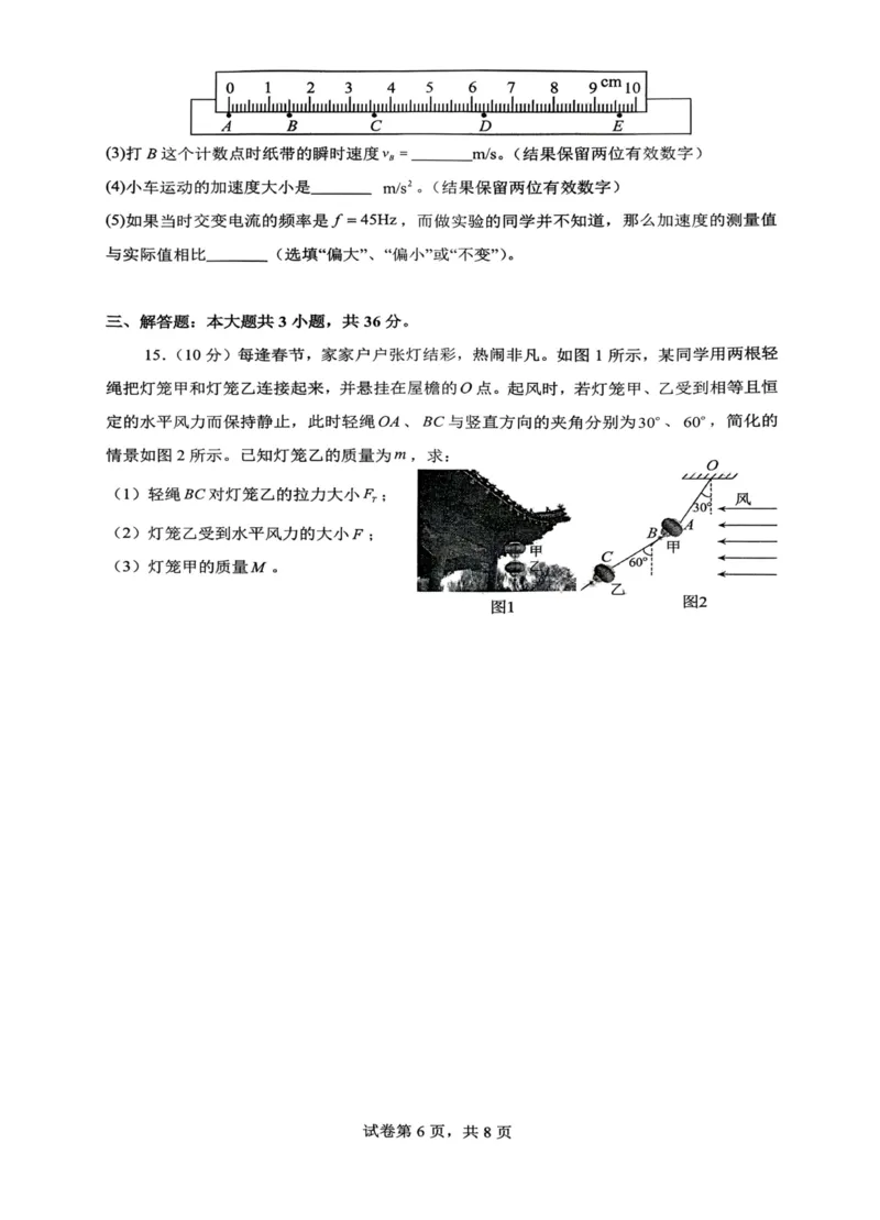 物理+昆八中高一上期中试卷及答案（2025-2026）_2025年11月高一试卷_251119云南省昆明市第八中学2025-2026学年度高一上学期期中考（全）
