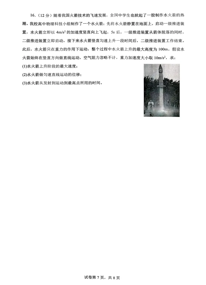 物理+昆八中高一上期中试卷及答案（2025-2026）_2025年11月高一试卷_251119云南省昆明市第八中学2025-2026学年度高一上学期期中考（全）