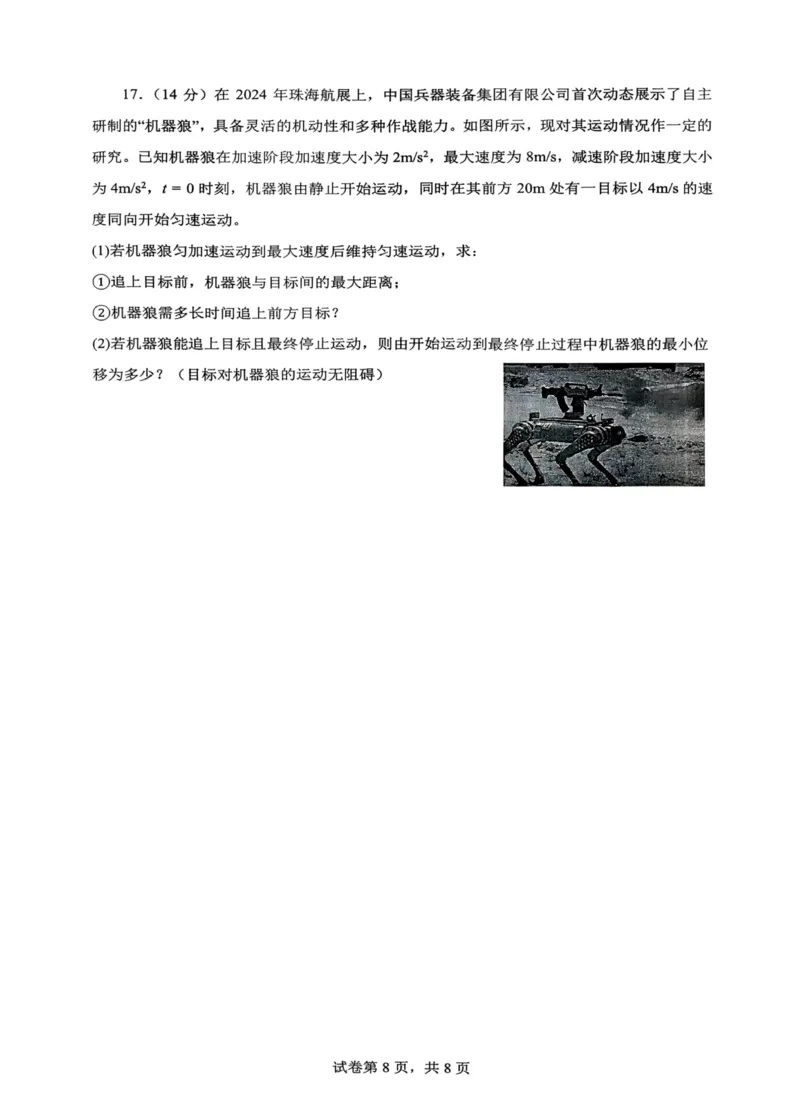 物理+昆八中高一上期中试卷及答案（2025-2026）_2025年11月高一试卷_251119云南省昆明市第八中学2025-2026学年度高一上学期期中考（全）