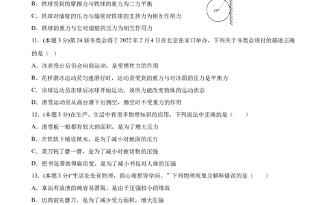 期中考试模拟检测（一）八年级物理下学期期中考试复习专训（人教版）_初物_2024人教版初中物理八九年级上下册课件教案PPT试题电子版资料_八年级下册试卷_期中试卷