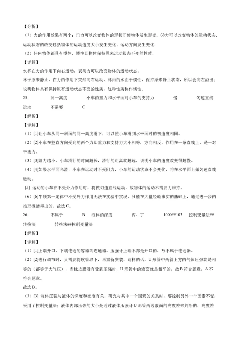期中考试模拟检测（一）八年级物理下学期期中考试复习专训（人教版）_初物_2024人教版初中物理八九年级上下册课件教案PPT试题电子版资料_八年级下册试卷_期中试卷