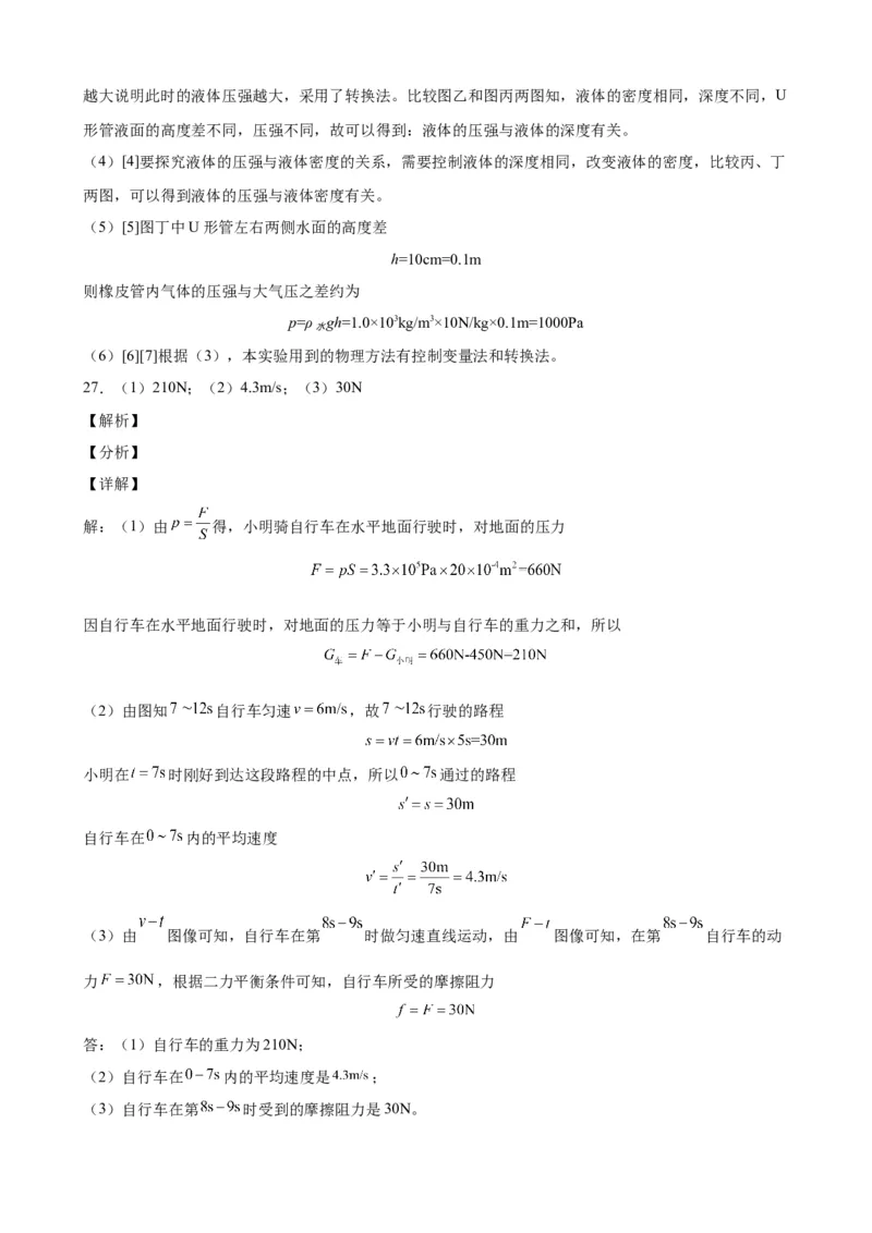 期中考试模拟检测（一）八年级物理下学期期中考试复习专训（人教版）_初物_2024人教版初中物理八九年级上下册课件教案PPT试题电子版资料_八年级下册试卷_期中试卷