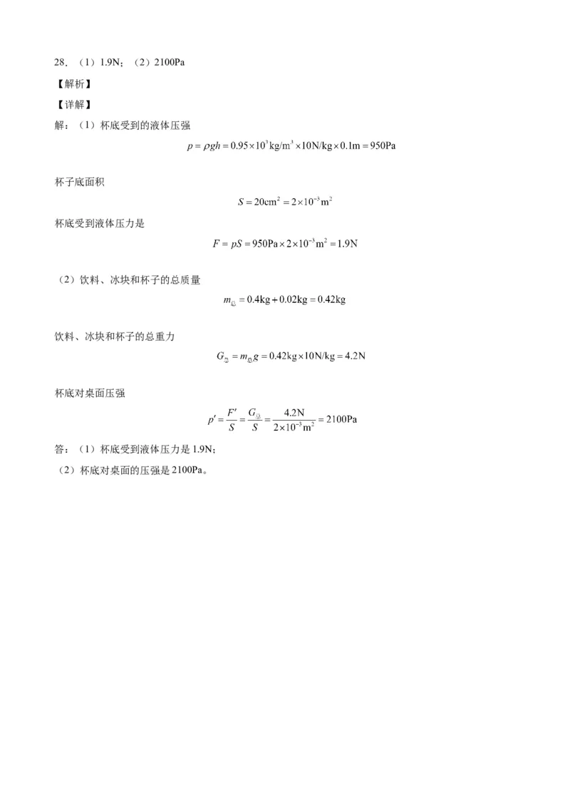 期中考试模拟检测（一）八年级物理下学期期中考试复习专训（人教版）_初物_2024人教版初中物理八九年级上下册课件教案PPT试题电子版资料_八年级下册试卷_期中试卷