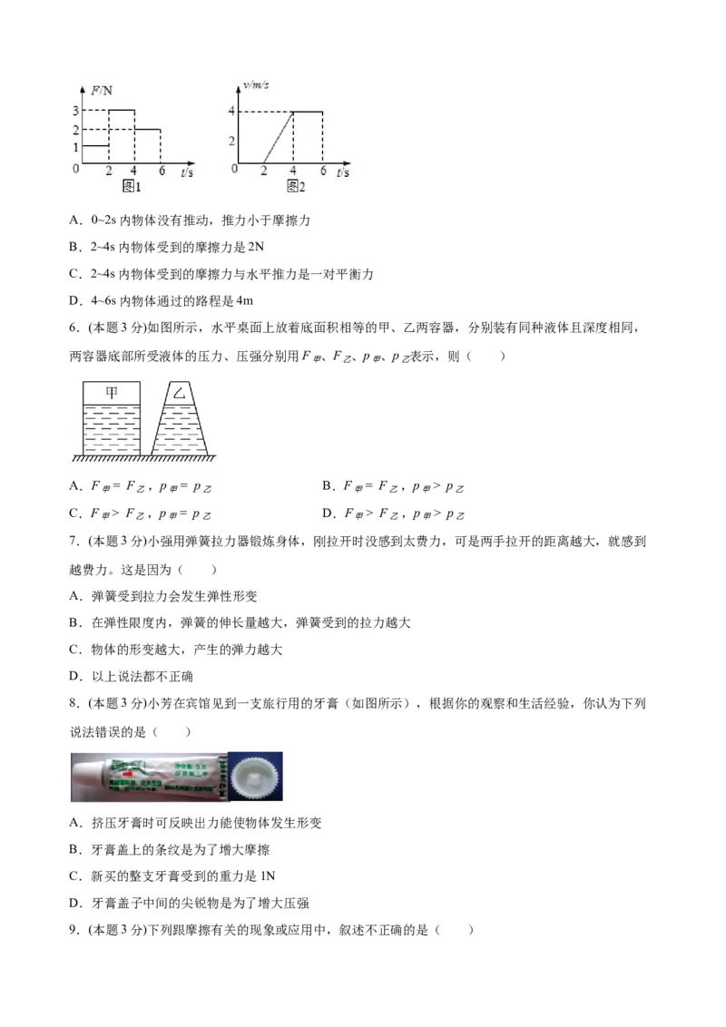 期中考试模拟检测（一）八年级物理下学期期中考试复习专训（人教版）_初物_2024人教版初中物理八九年级上下册课件教案PPT试题电子版资料_八年级下册试卷_期中试卷
