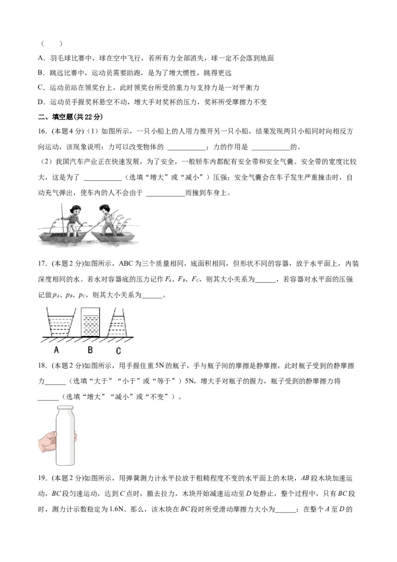 期中考试模拟检测（一）八年级物理下学期期中考试复习专训（人教版）_初物_2024人教版初中物理八九年级上下册课件教案PPT试题电子版资料_八年级下册试卷_期中试卷
