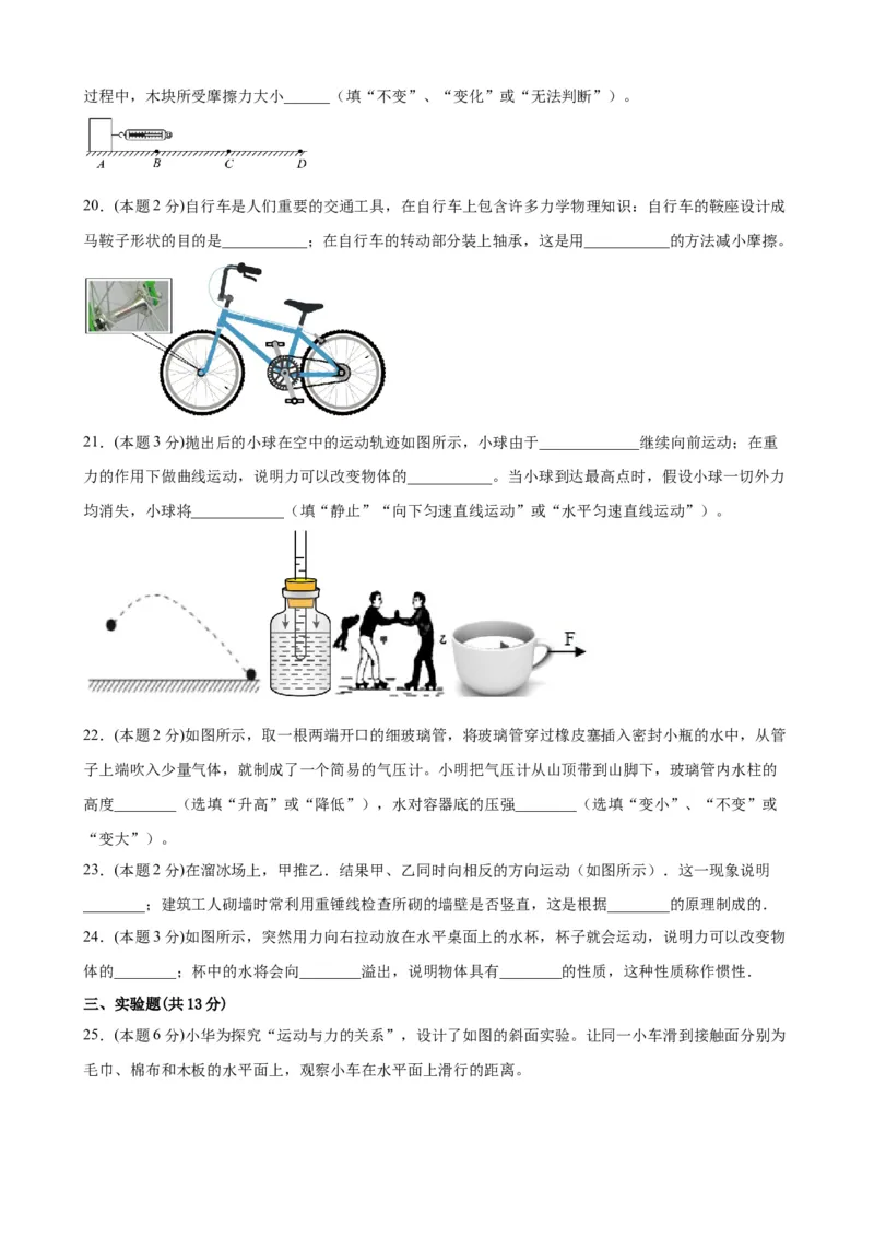 期中考试模拟检测（一）八年级物理下学期期中考试复习专训（人教版）_初物_2024人教版初中物理八九年级上下册课件教案PPT试题电子版资料_八年级下册试卷_期中试卷