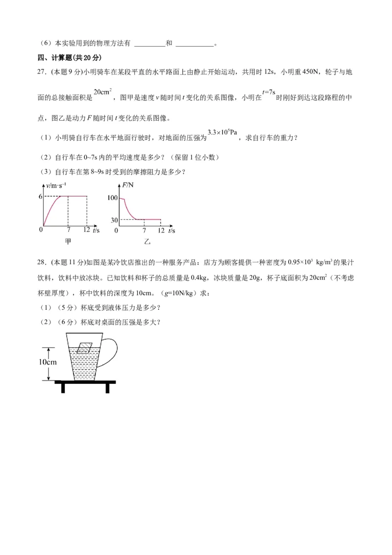 期中考试模拟检测（一）八年级物理下学期期中考试复习专训（人教版）_初物_2024人教版初中物理八九年级上下册课件教案PPT试题电子版资料_八年级下册试卷_期中试卷