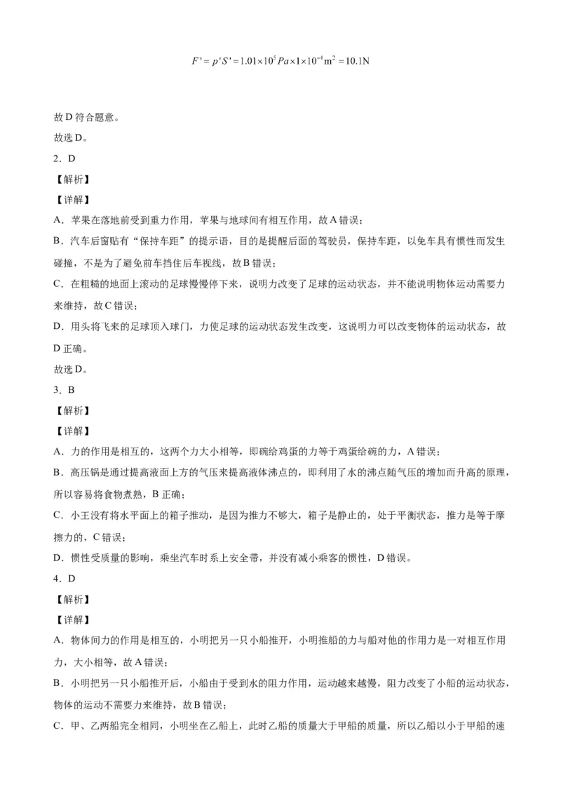期中考试模拟检测（一）八年级物理下学期期中考试复习专训（人教版）_初物_2024人教版初中物理八九年级上下册课件教案PPT试题电子版资料_八年级下册试卷_期中试卷