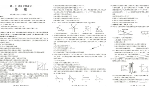 物理试题_2024年11月试卷_1129金太阳广西名校联盟2024-2025学年高一上学期11月期中教学质量检测_广西名校联盟2024-2025学年高一上学期11月期中阶段性考试物理试题含答案