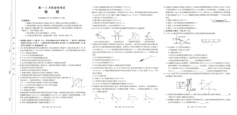 物理试题_2024年11月试卷_1129金太阳广西名校联盟2024-2025学年高一上学期11月期中教学质量检测_广西名校联盟2024-2025学年高一上学期11月期中阶段性考试物理试题含答案