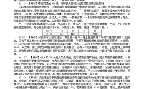 湖南省长沙市湖南师范大学附属中学2024-2025学年高一上学期1月期末生物试题答案_2025年01月试卷_0115湖南省长沙市湖南师范大学附属中学2024-2025学年高一上学期1月期末