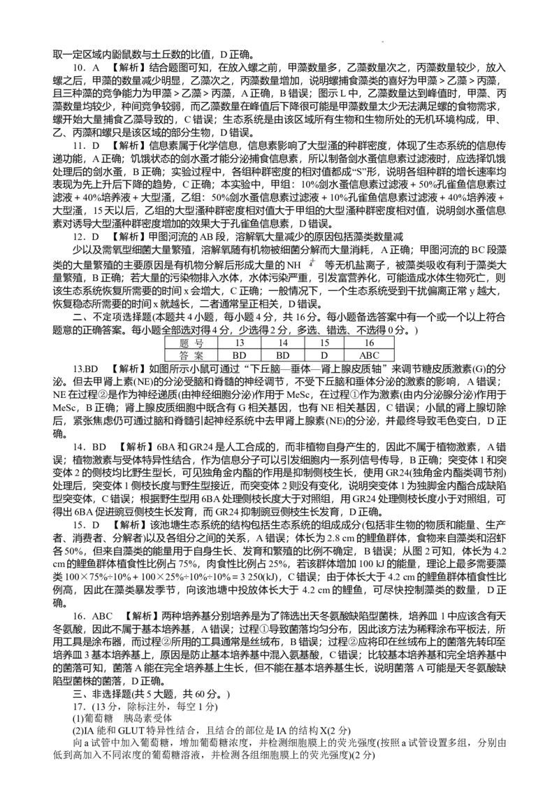 湖南省长沙市湖南师范大学附属中学2024-2025学年高一上学期1月期末生物试题答案_2025年01月试卷_0115湖南省长沙市湖南师范大学附属中学2024-2025学年高一上学期1月期末
