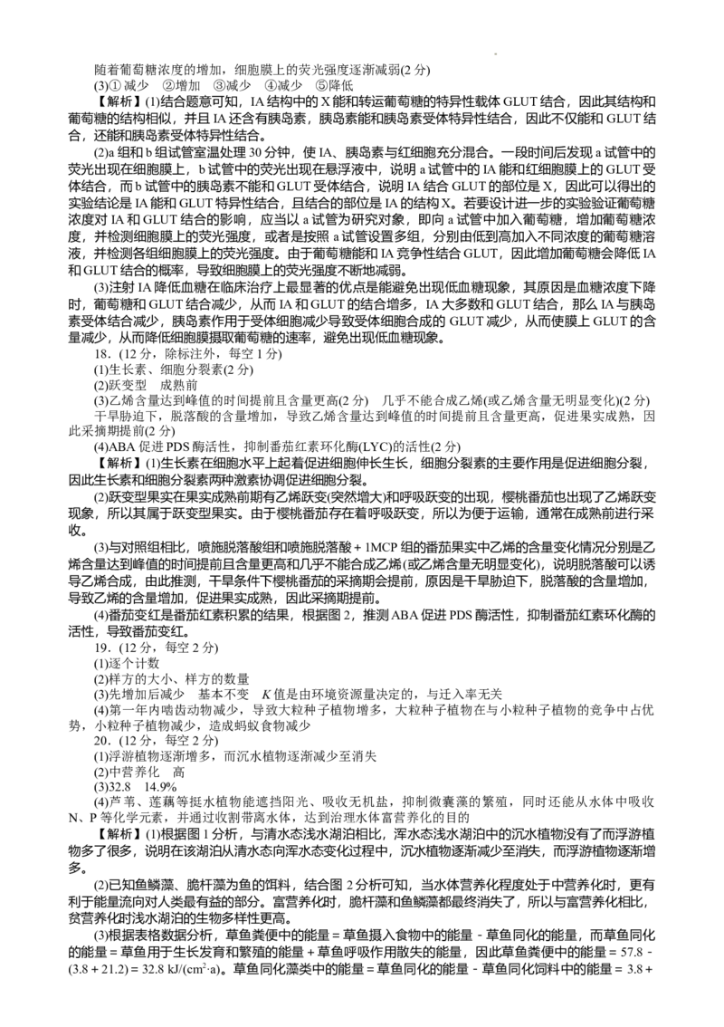 湖南省长沙市湖南师范大学附属中学2024-2025学年高一上学期1月期末生物试题答案_2025年01月试卷_0115湖南省长沙市湖南师范大学附属中学2024-2025学年高一上学期1月期末