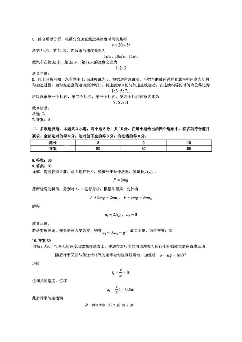 物理答案_2025年11月高一试卷_251128安徽合肥市六校联盟2025年秋季学期高一期中考试