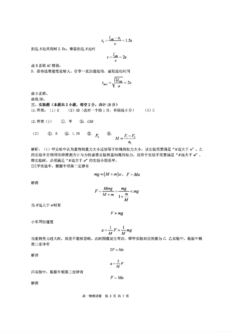 物理答案_2025年11月高一试卷_251128安徽合肥市六校联盟2025年秋季学期高一期中考试
