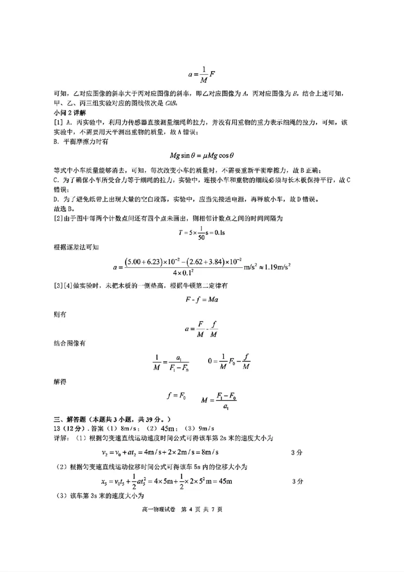 物理答案_2025年11月高一试卷_251128安徽合肥市六校联盟2025年秋季学期高一期中考试
