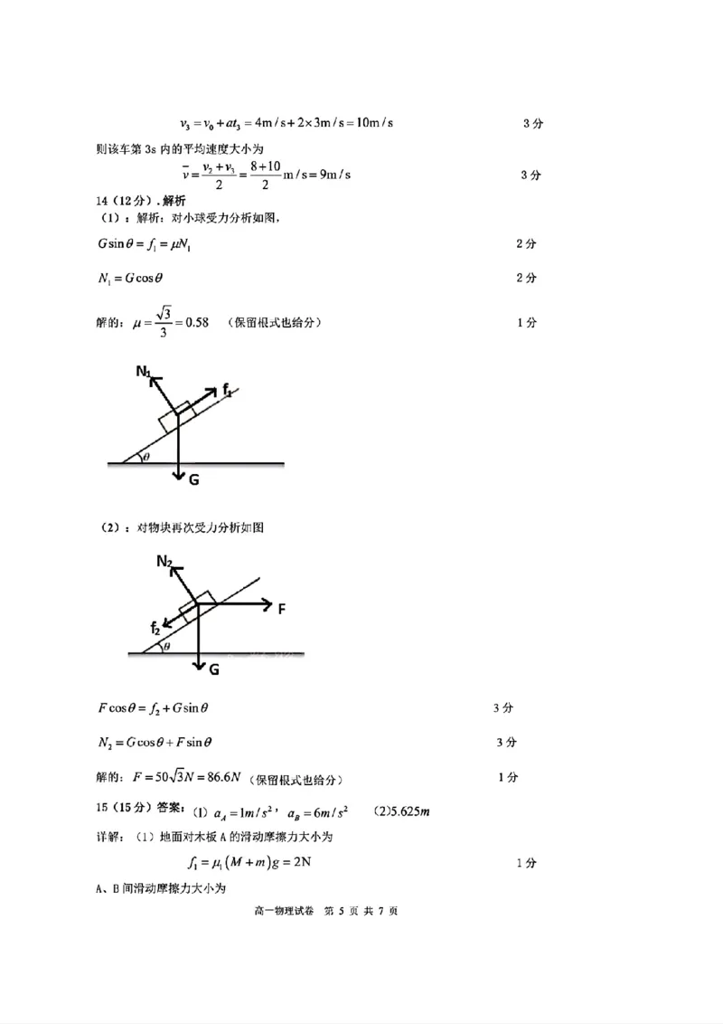 物理答案_2025年11月高一试卷_251128安徽合肥市六校联盟2025年秋季学期高一期中考试