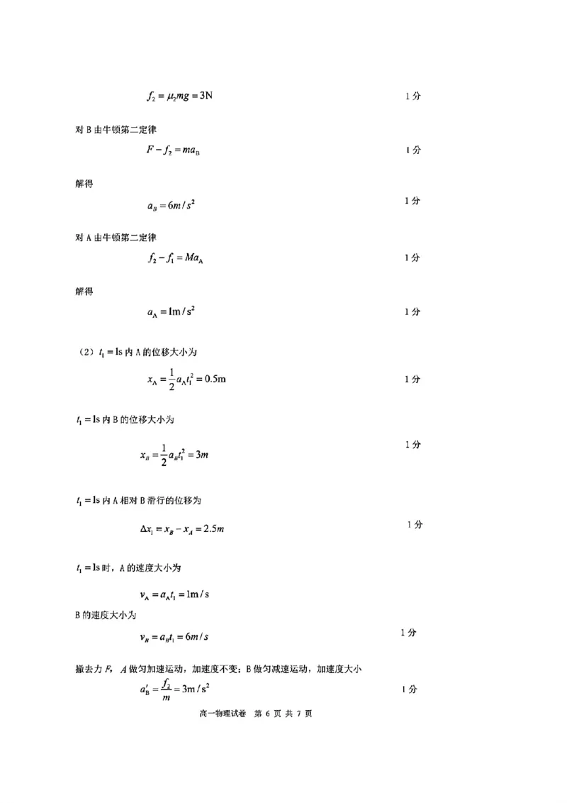 物理答案_2025年11月高一试卷_251128安徽合肥市六校联盟2025年秋季学期高一期中考试